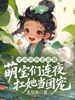 苏清清魏长隐